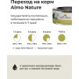 Almo Nature Cat HFC Natural Salmon and Chicken для взрослых кошек и котят с 3-х месяцев