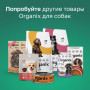 Organix Adult Dog Sensitive Индейка
