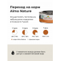 Almo Nature Cat HFC Jelly Chicken Fillet для взрослых кошек и котят с 3-х месяцев