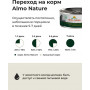 Almo Nature Cat HFC Complete Chicken and Green Peas для взрослых кошек и котят с 3-х месяцев