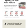 Almo Nature Cat HFC Jelly Salmon and Tuna для взрослых кошек и котят с 3-х месяцев