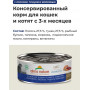 Almo Nature Cat HFC Complete Salmon and Tuna with Carrots для взрослых кошек и котят с 3-х месяцев