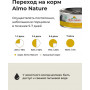 Almo Nature Sterilised Cat HFC Complete Chicken для взрослых стерилизованных кошек и котят с 3-х месяцев