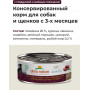 Almo Nature Dog HFC Complete Beef and Green Peas для взрослых собак и щенков с 3-х месяцев