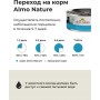 Almo Nature Dog HFC Complete Cod and Tomatoes для взрослых собак и щенков с 3-х месяцев