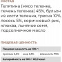 GO’KITCHEN Cat Hair & Skin Care Телятина и Треска