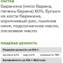 GO’KITCHEN Dog Hair & Skin Care Баранина