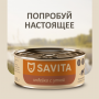 Savita Cat Индейка с Уткой