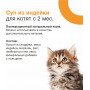 Organix Kitten Суп из Индейки