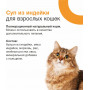 Organix Adult Cat Суп из Индейки