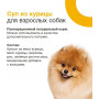 Organix Adult Dog Суп из Курицы