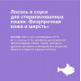 Organix Cat Sterilized Идеальная Кожа и Шерсть Лосось в соусе  