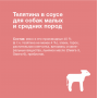 Organix Adult Dog Чувствительное Пищеварение Телятина в соусе