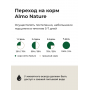 Almo Nature Cat Sterilised Tuna, 85 г
