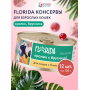  Florida Cat Кролик с Брусникой