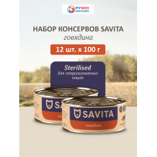 Savita Cat Sterilised Говядина