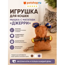 Игрушка для кошек, мышка с мататаби, 11 см, цвет в ассортименте