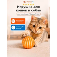 Игрушка для кошек, мяч джутовый, 5 см, цвет в ассортименте