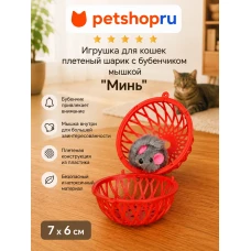 Игрушка для кошек, мышка в клетке, мяч с бубенчиком, 7 см, цвет в ассортименте