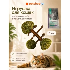 Игрушка для кошек, рыбка-скелет из мататаби и кошачьей мяты, 9 см