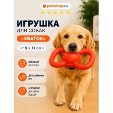 Игрушка для собак, TPR, восьмерка, 18x11 см