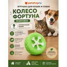 Игрушка для собак, виниловое колесо, 9 см, цвет в ассортименте