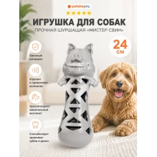 Игрушка для собак, животные шуршащие, TPR, 24 см