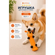 Игрушка для собак из латекса, зверята, длинная, в ассортименте, 22,5 см