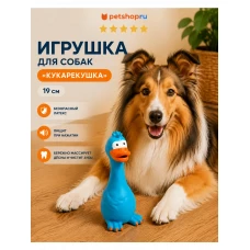 Игрушка для собак из латекса, кричащая курица, в ассортименте, 19 см