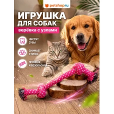 Игрушка для собак, канат с 2 узлами, хлопок, 18 см, цвет в ассортименте