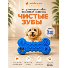 Игрушка для собак, косточка рельефная, резина, 9 см, цвет в ассортименте
