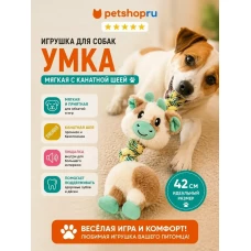 Игрушка для собак мягкая с канатной шеей, в ассортименте, 42 см