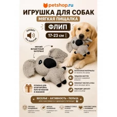 Игрушка для собак мягкая с пищалкой, вельвет, 17-23 см