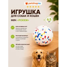 Игрушка для собак, мяч, ETPU, 6,5 см