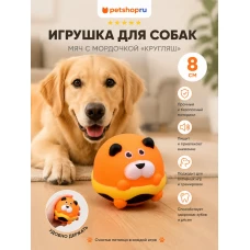 Игрушка для собак, мяч мордочка, винил, 8 см, в ассортименте