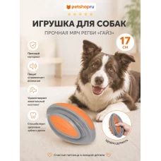 Игрушка для собак, мяч регби, TPR, 17 см