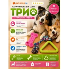 Игрушка для собак, косточка-треугольник-канат, набор 3 игрушки