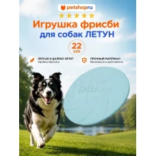 Игрушка для собак, фрисби, TPR, 22 см, цвет в ассортименте