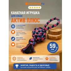 Игрушка для собак шар из каната с петлей, хлопок, 25 см, в ассортименте