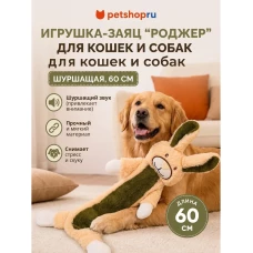 Игрушка для собак, шуршащий кролик, мех, лен, 60 см