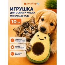 Мягкая игрушка для животных, авокадо, 10,5x4x7 см