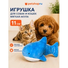 Мягкая игрушка для животных, акула, 11 см