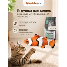 Игрушка для кошек, рыба-клоун с валерианой и кошачьей мятой, 16,5 см