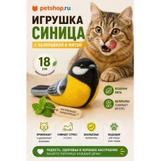 Игрушка для кошек, синица с валерианой и кошачьей мятой, 18 см