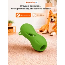 Игрушка для собак, кость резиновая для лакомств, зеленая, 13х5,5 см