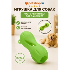 Игрушка для собак, кость резиновая для лакомств, зеленая, 16х6,5см