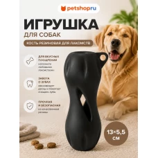Игрушка для собак, кость резиновая для лакомств, черная, 13х5,5 см
