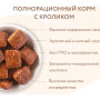 Мнямс Кролик Кусочки в соусе / Фитнес 400 г