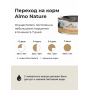 Almo Nature Cat HFC Natural Tuna and Shrimps для взрослых кошек и котят с 3-х месяцев