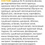 GO’KITCHEN Cat Hair & Skin Care Курица с Фруктами и Овощами